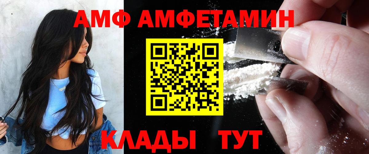 Amphetamine Розовый Новомосковск