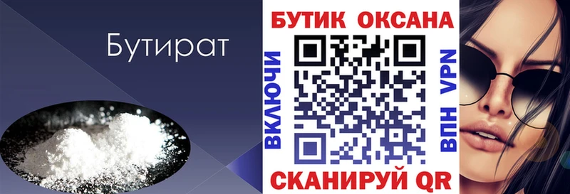 Бутират оксана  Новомосковск 