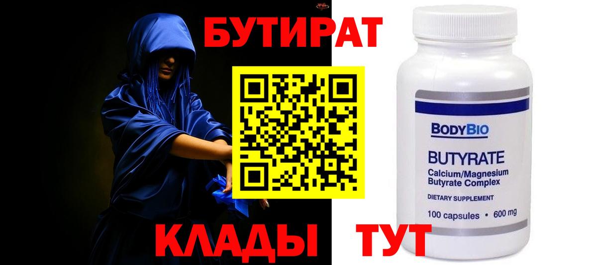 Бутират оксана Новомосковск