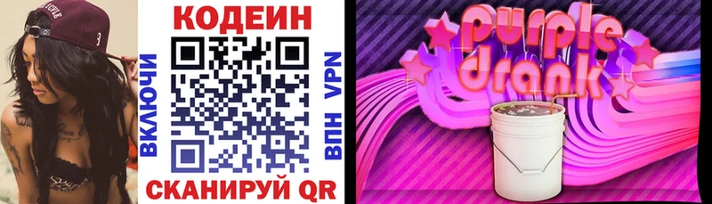 Codein Purple Drank  где купить   Новомосковск 