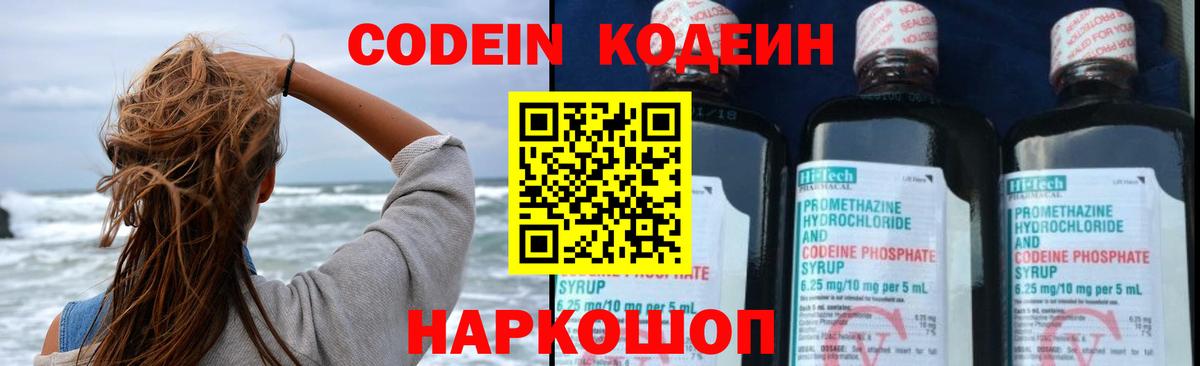 Новомосковск  Кодеин Purple Drank  Codein напиток Lean (лин)  Вход с VPN 