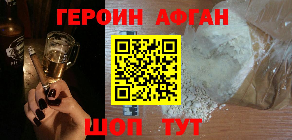 Новомосковск  Героин хмурый  ГЕРОИН  Вход с VPN 